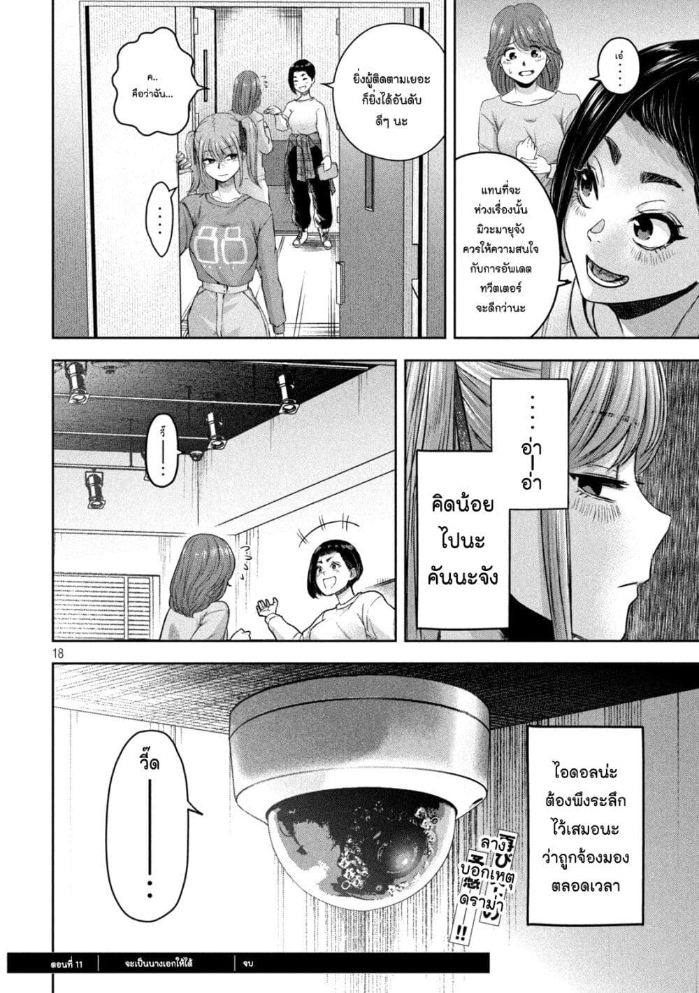 Watashi no Arika 11 18